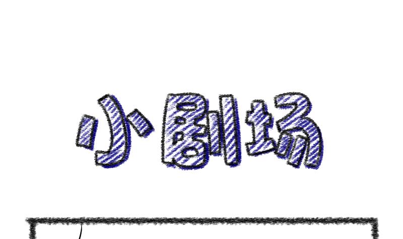 第51话 咬杀 2(1/2)-第52话