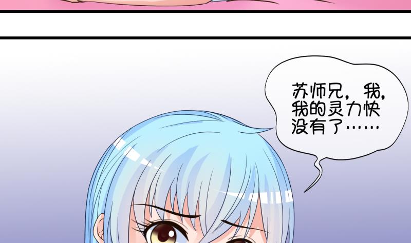 第53话 灵力没了可咋办 1-第54话