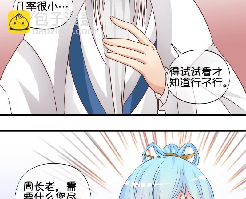 第53话 灵力没了可咋办 1-第54话