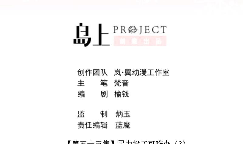 第55话 灵力没了可咋办 3-第56话