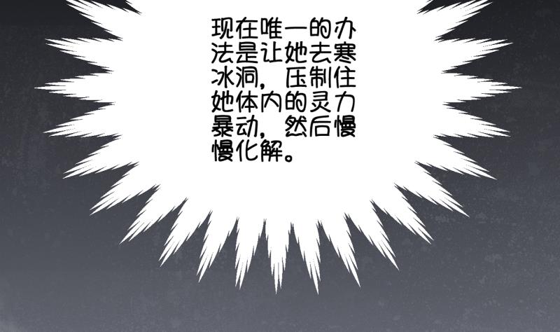 冰箱是個傳送門 - 第55話 靈力沒了可咋辦 3 - 5