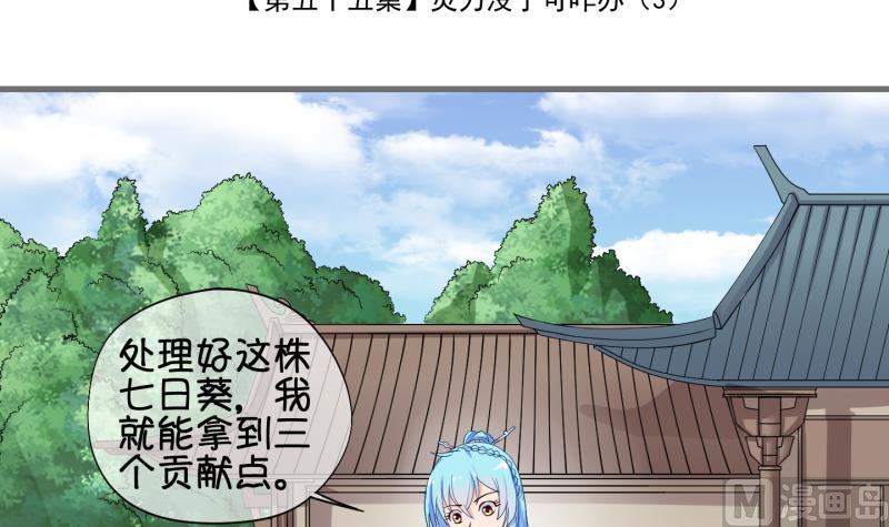 第55话 灵力没了可咋办 3-第56话