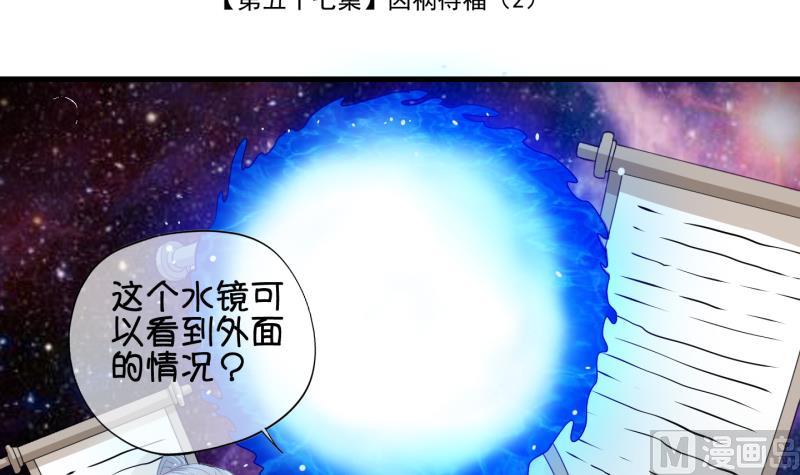 第57话 因祸得福 2-第58话