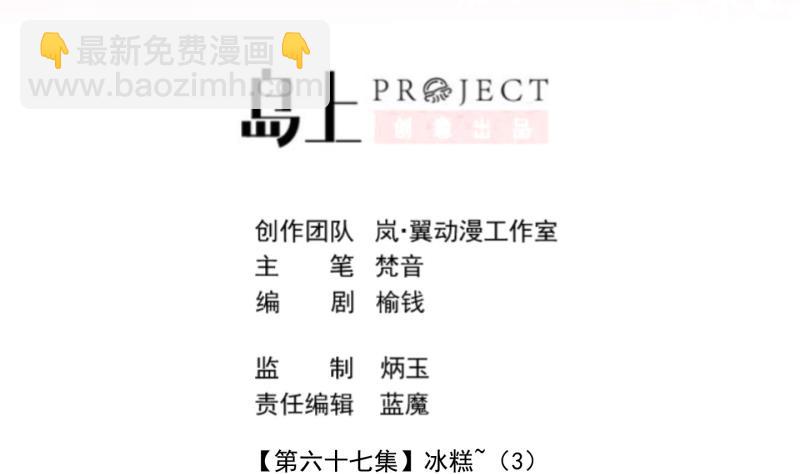 第67话 冰糕~ 3-第68话