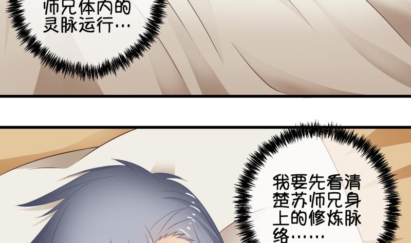 第67话 冰糕~ 3-第68话