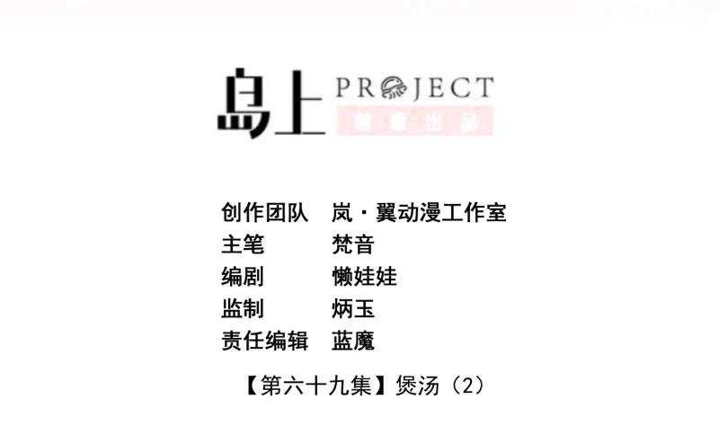 第69话 煲汤 2-第70话