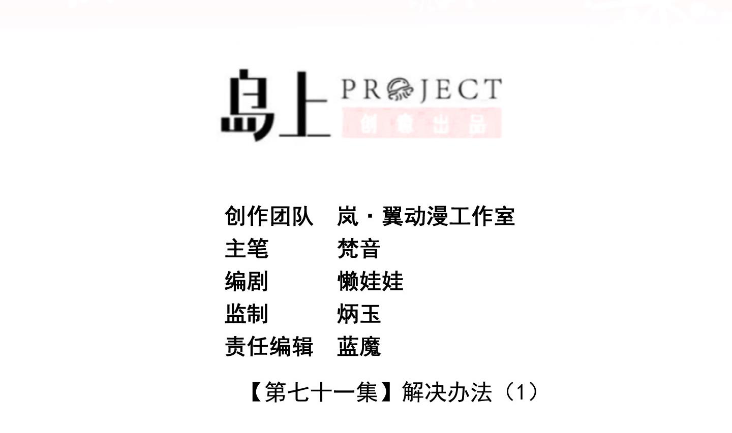 第71话 解决办法 1-第72话