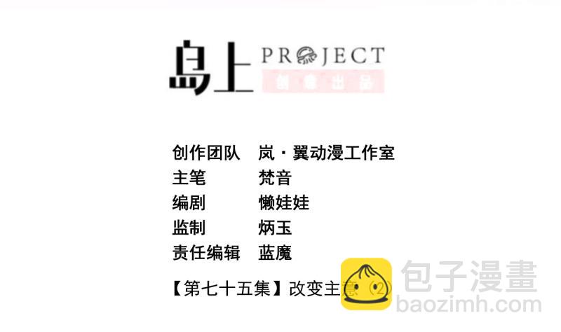 第75话 改变主意 2-第76话