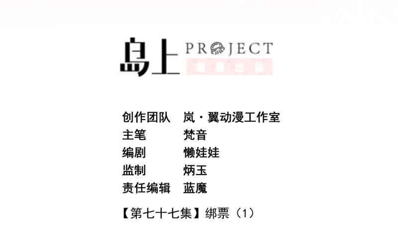 第77话 绑票 1-第78话