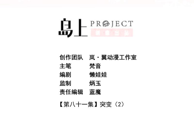 第81话 突变 2-第82话