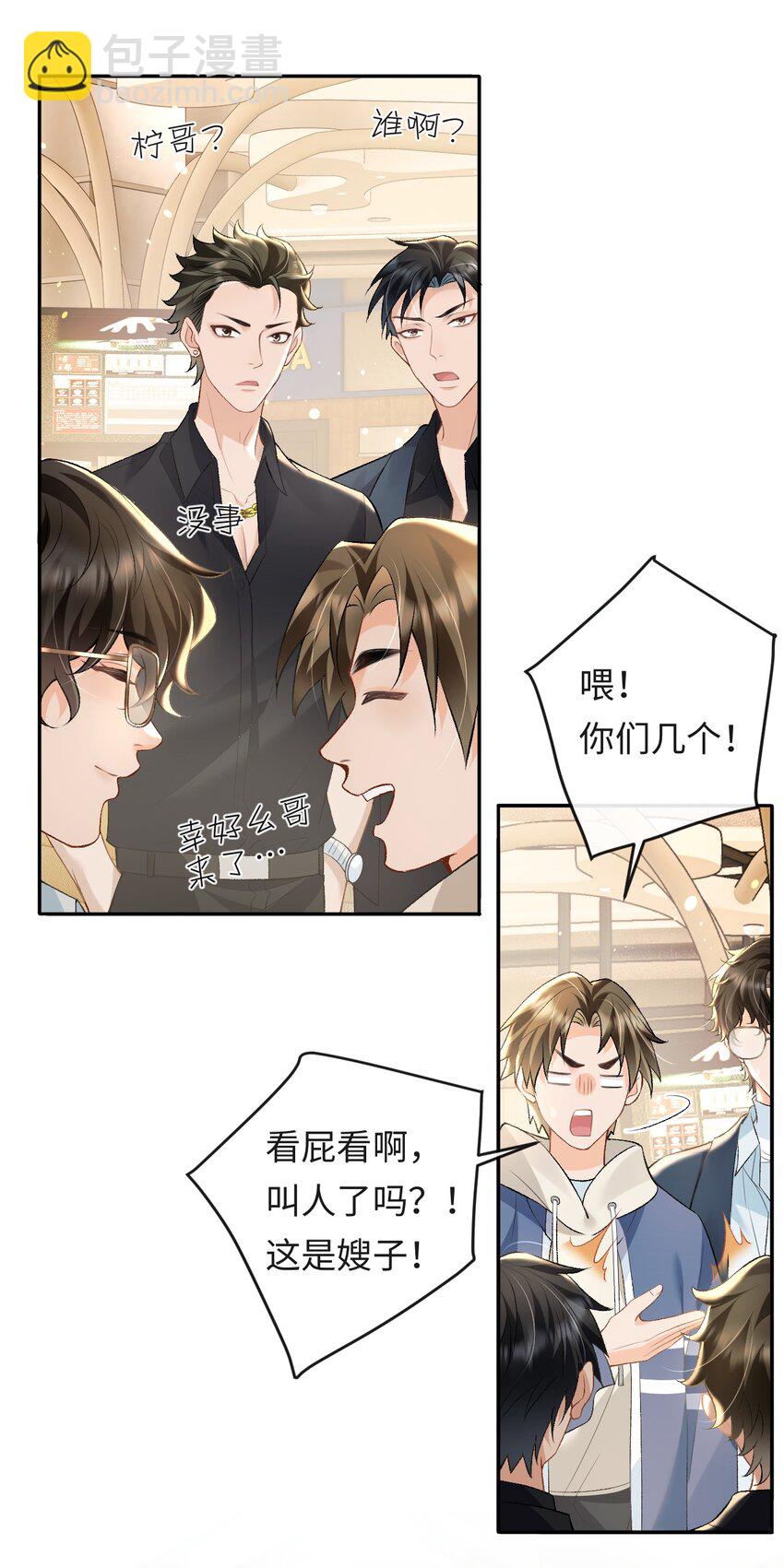 010 你就是小幺的老相好啊-第10话