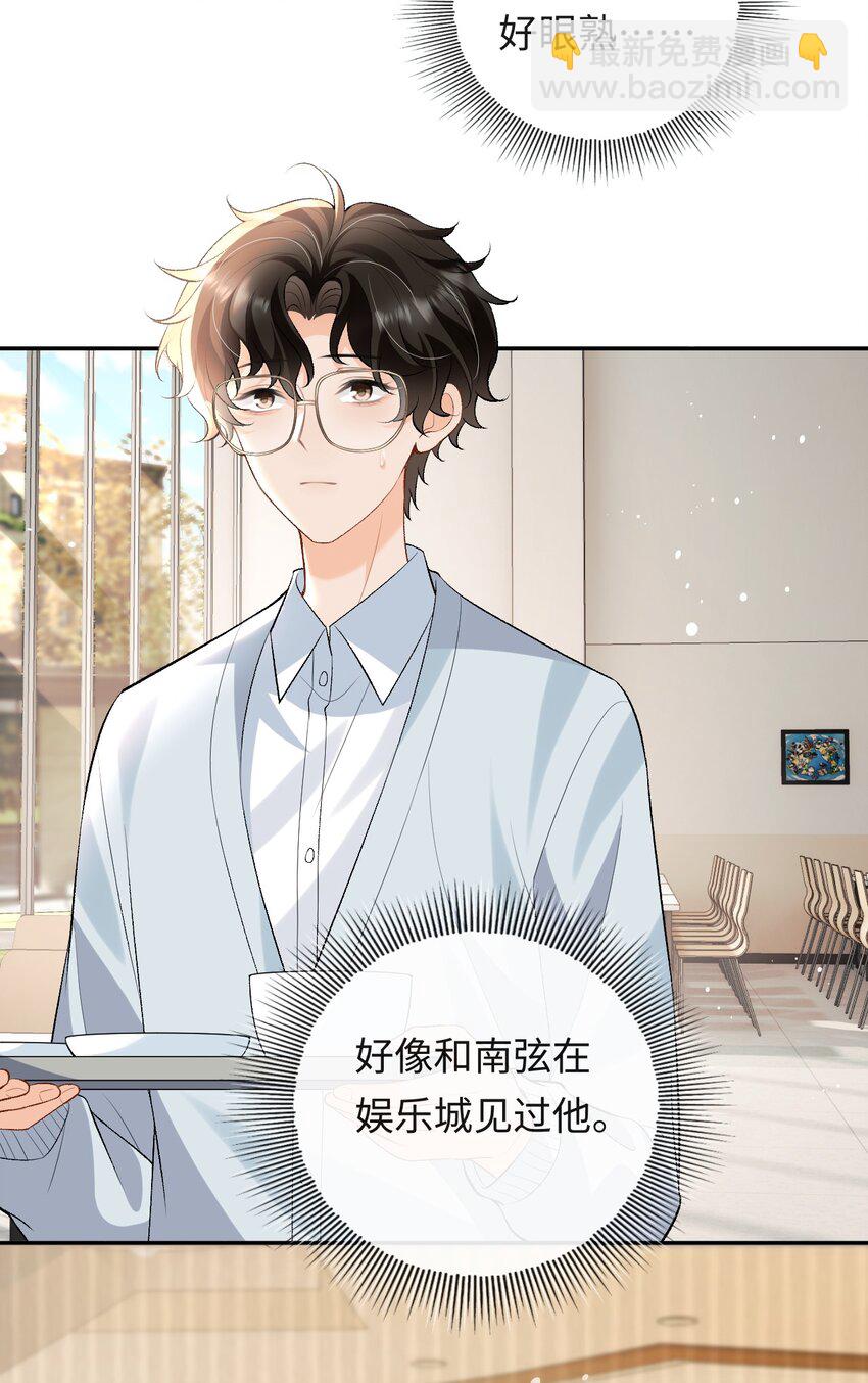 018 林笙和你不一样-第18话