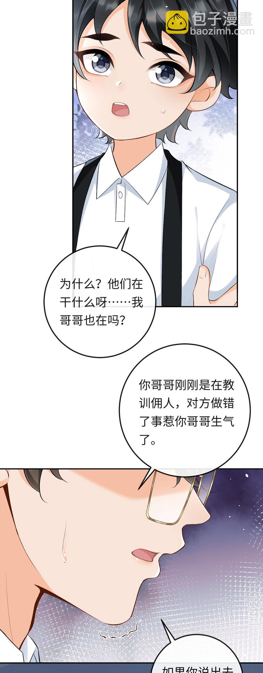 020 你是不是内应？-第20话