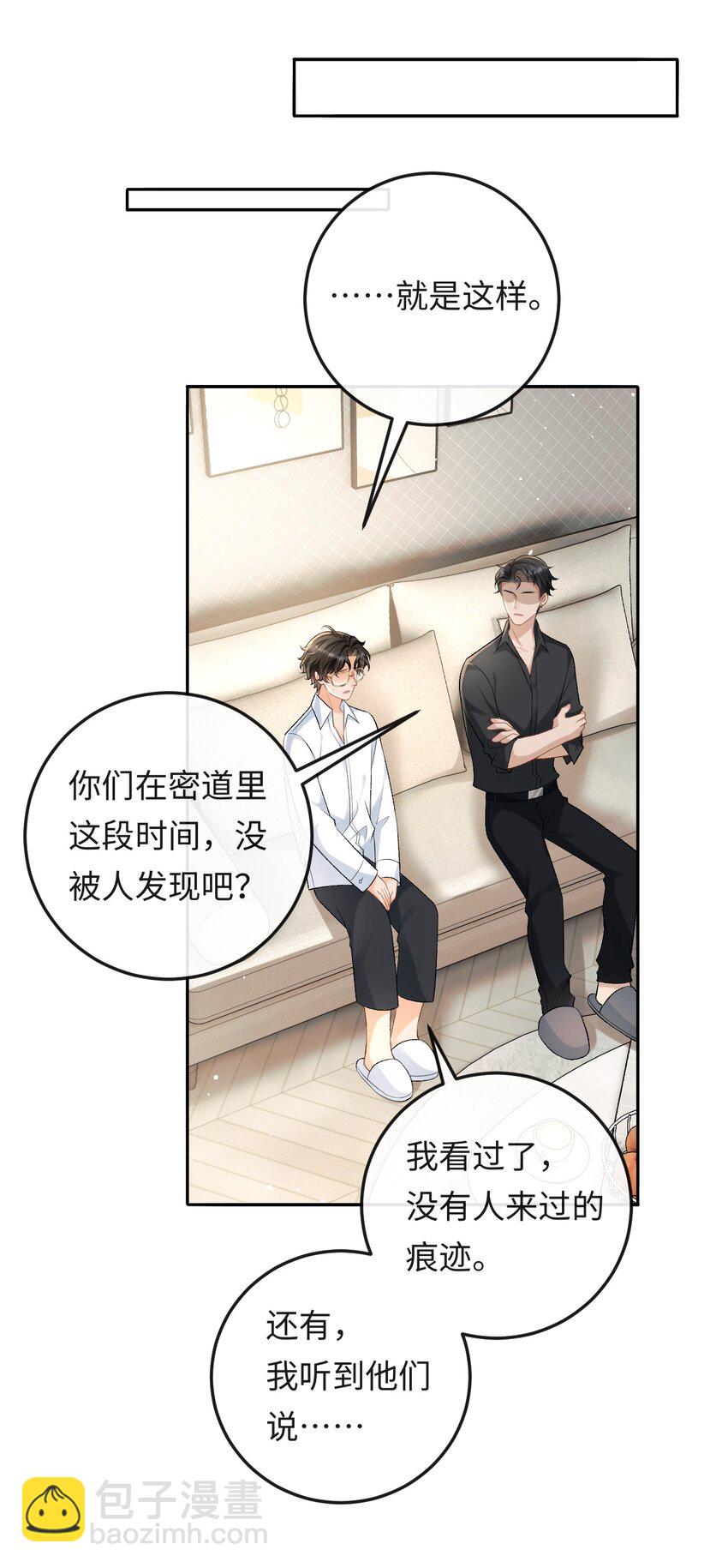 020 你是不是内应？-第20话