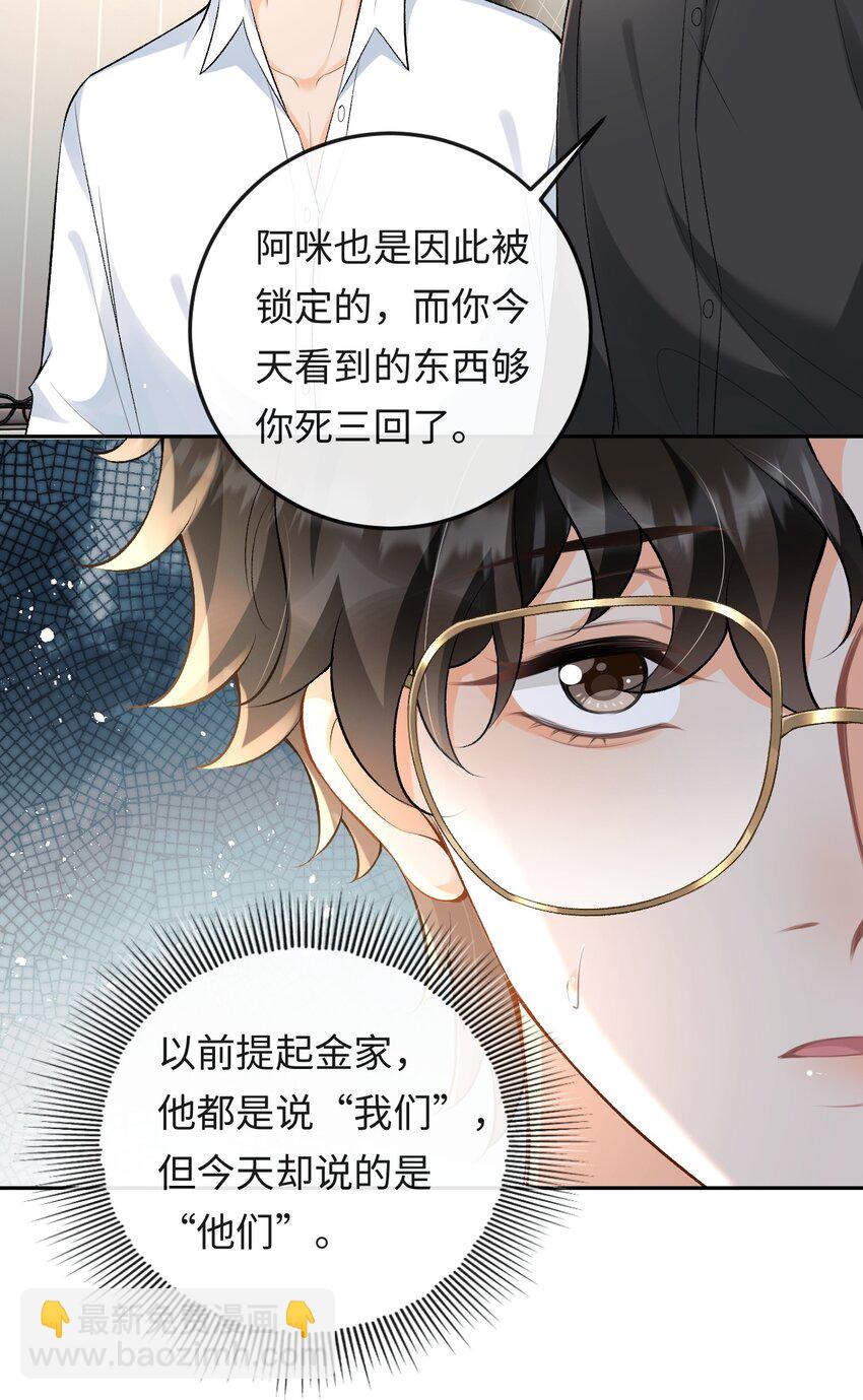 020 你是不是内应？-第20话