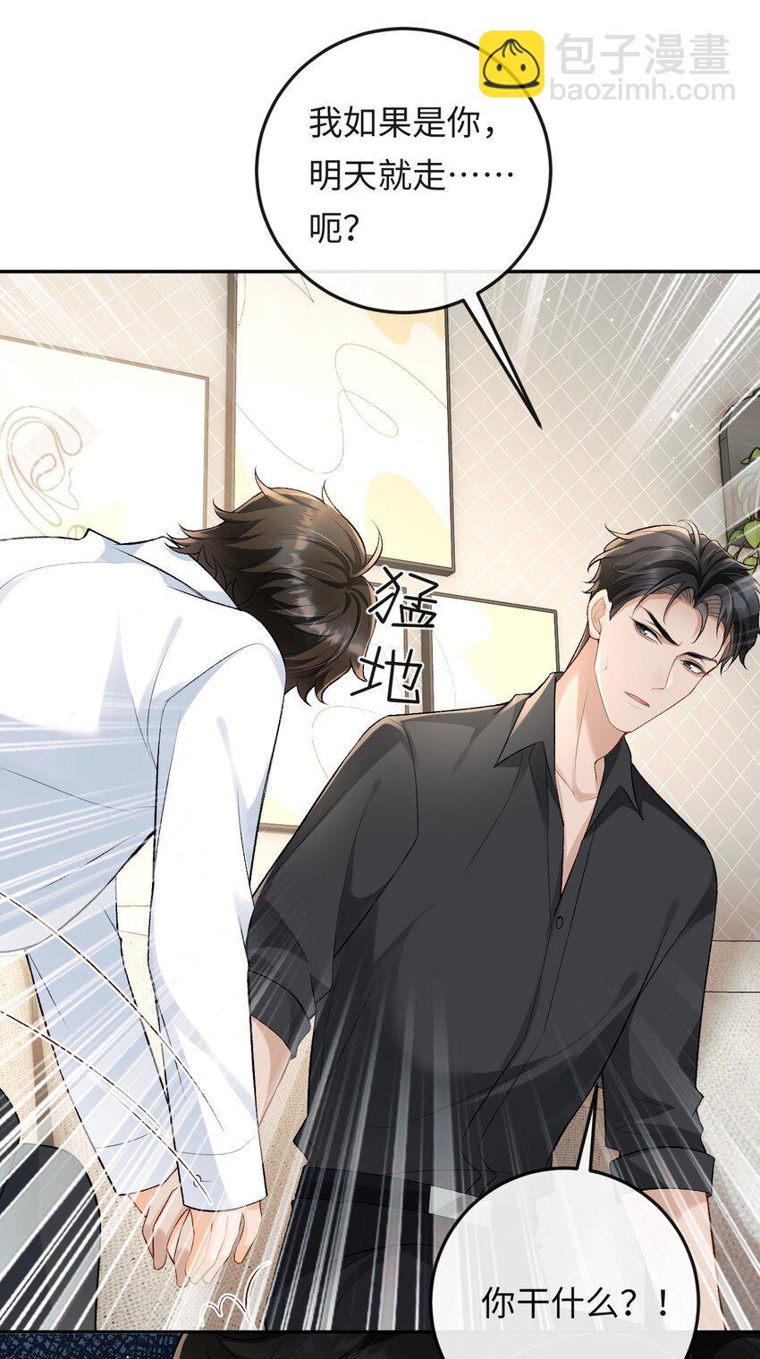 020 你是不是内应？-第20话