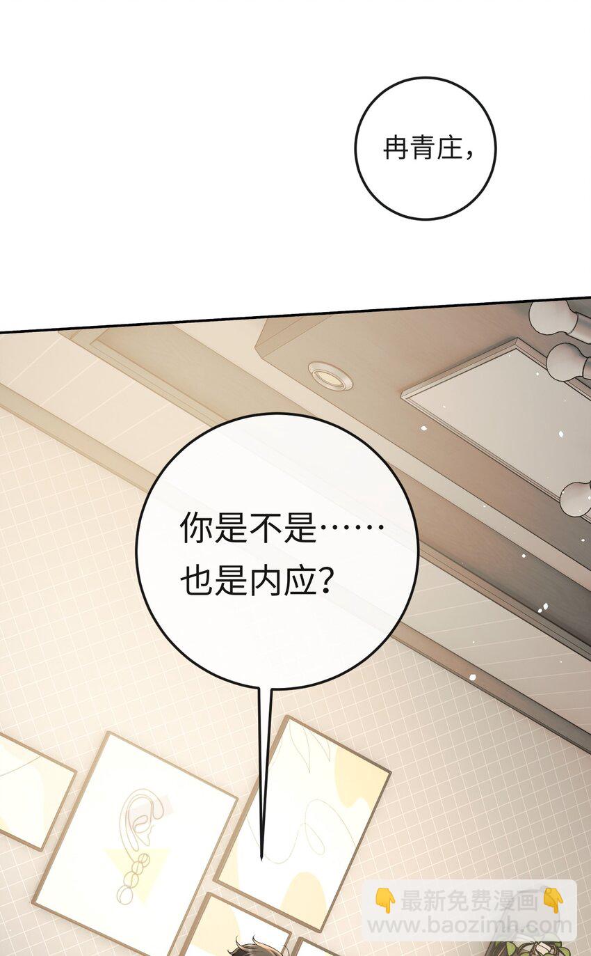 020 你是不是内应？-第20话