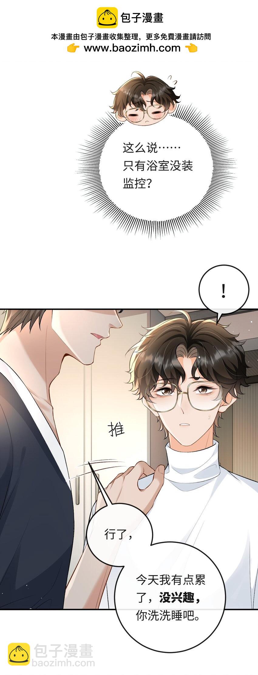 022 伪装关系-第22话