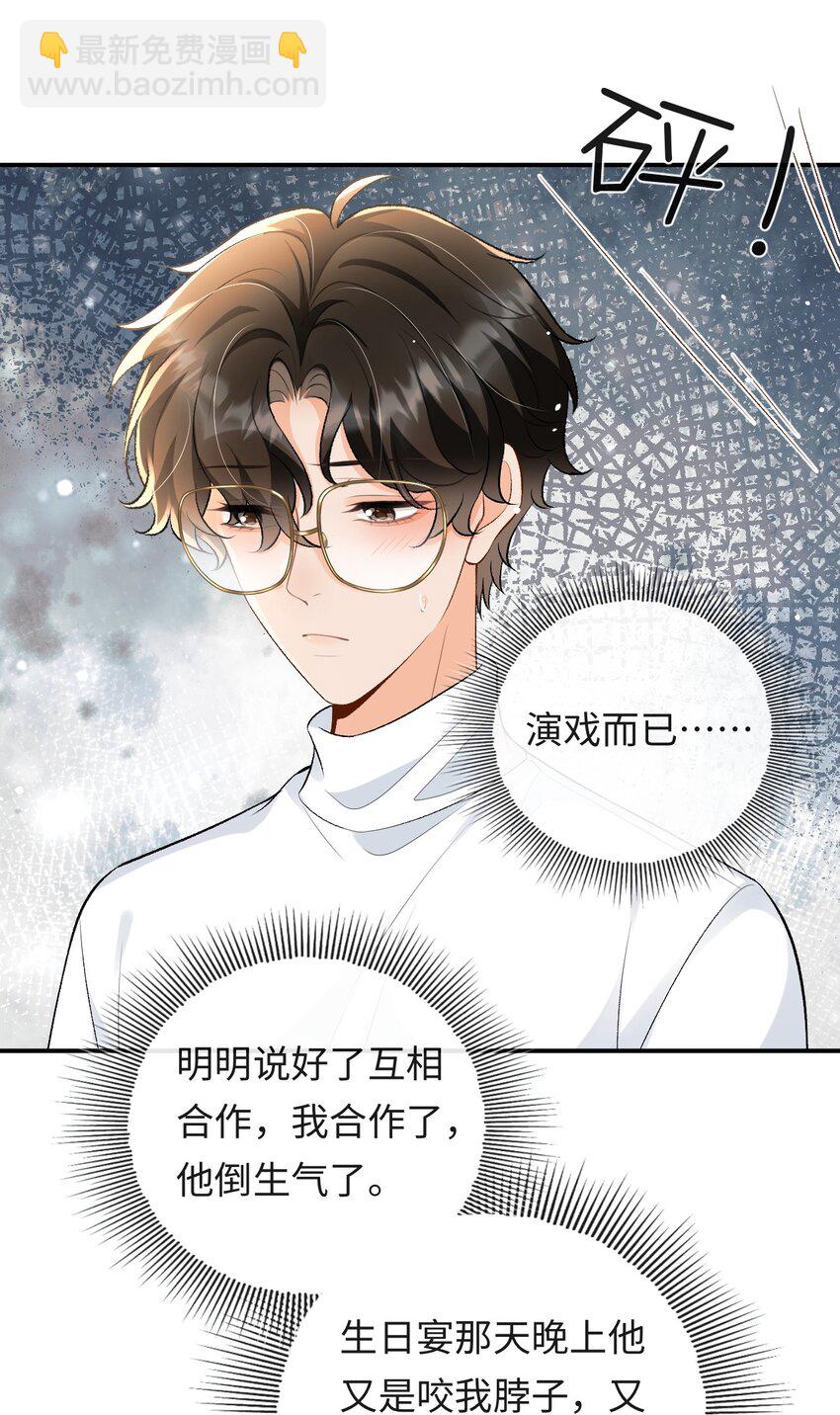 022 伪装关系-第22话