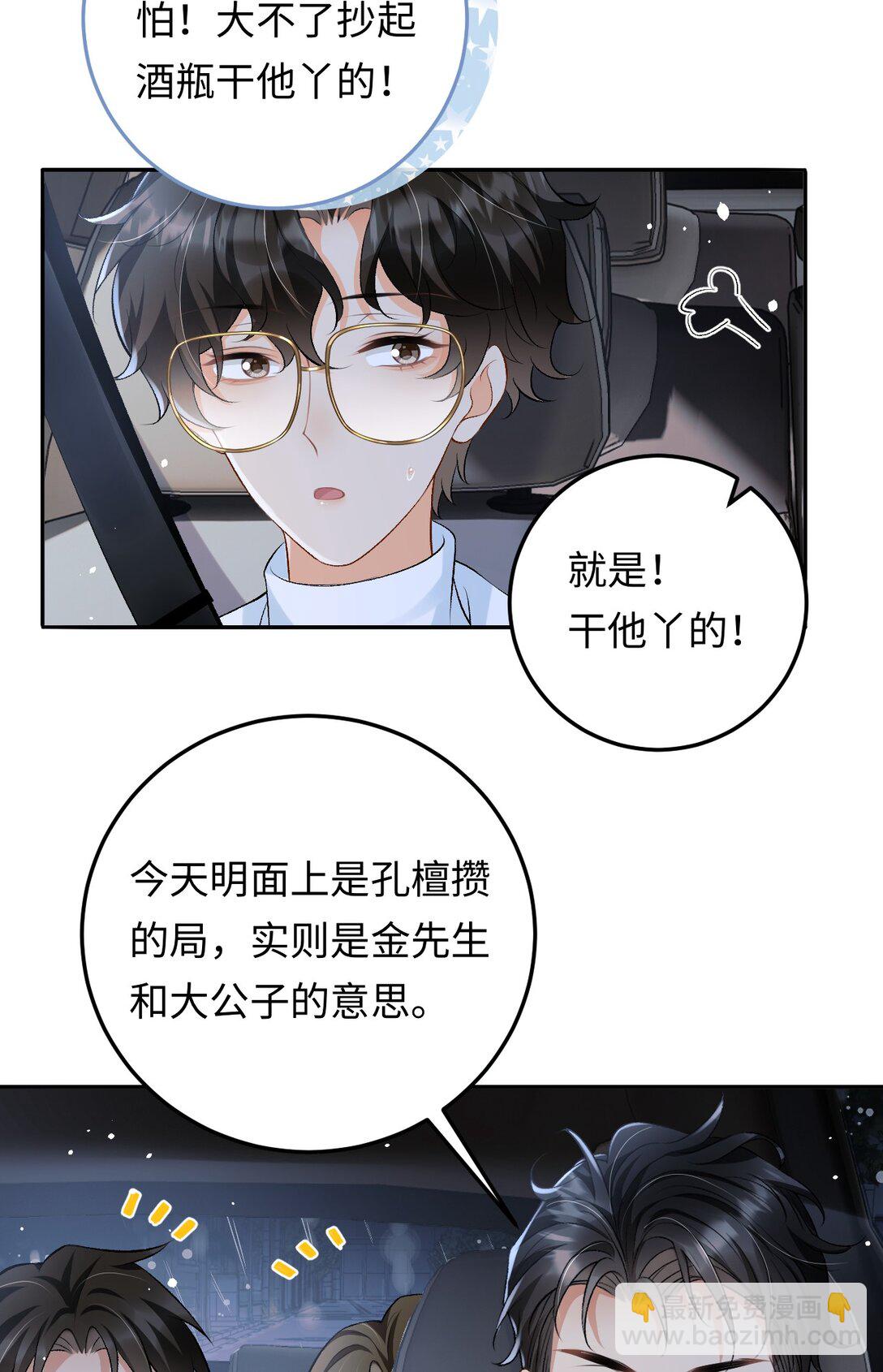 026 撒狗粮-第26话