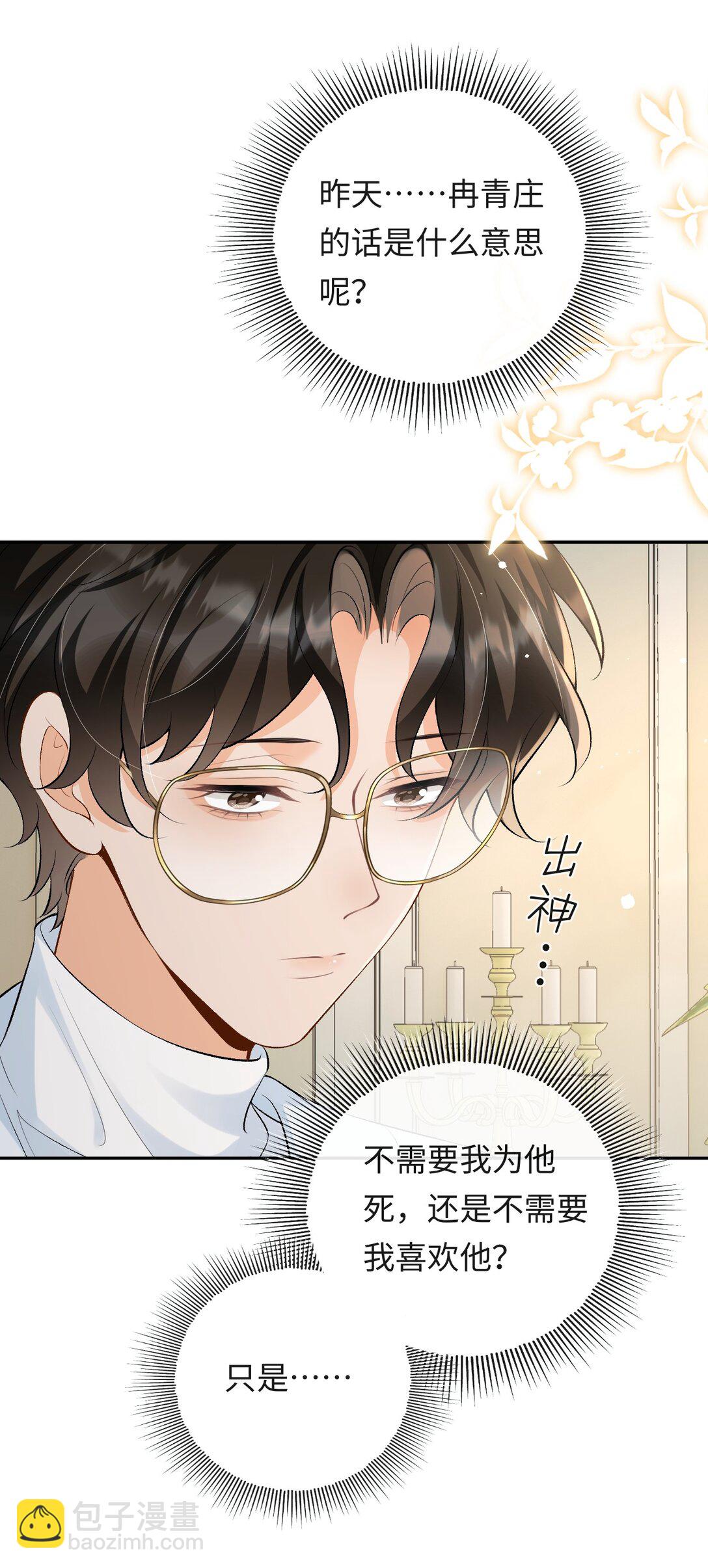 026 撒狗粮-第26话