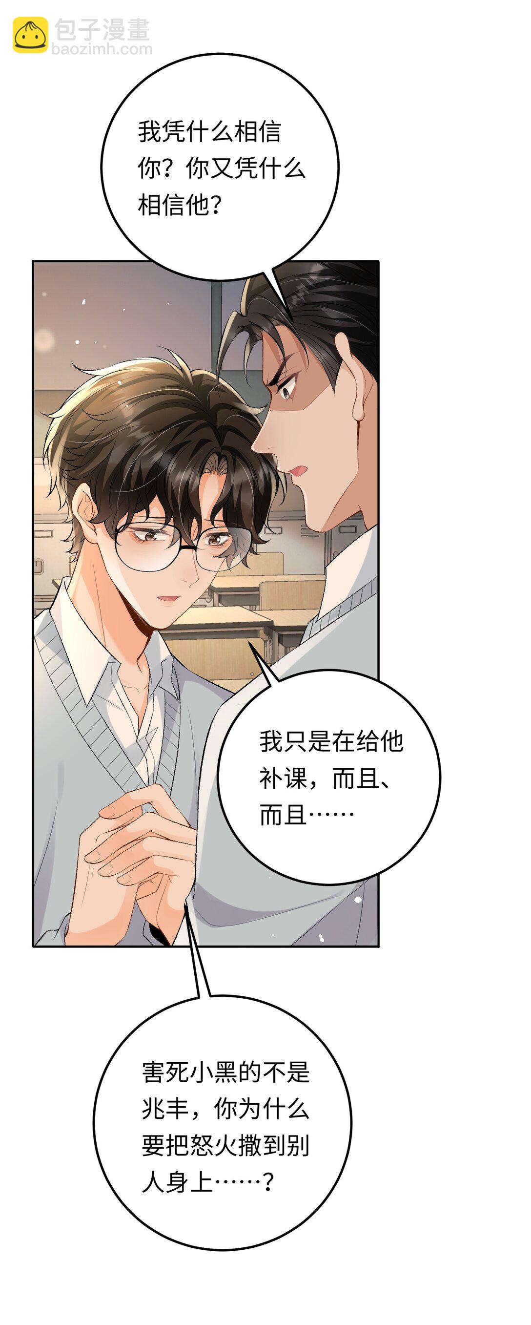 028 矛盾爆发-第28话