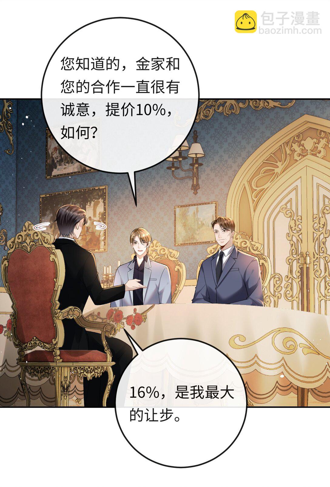 030 被盯上-第30话