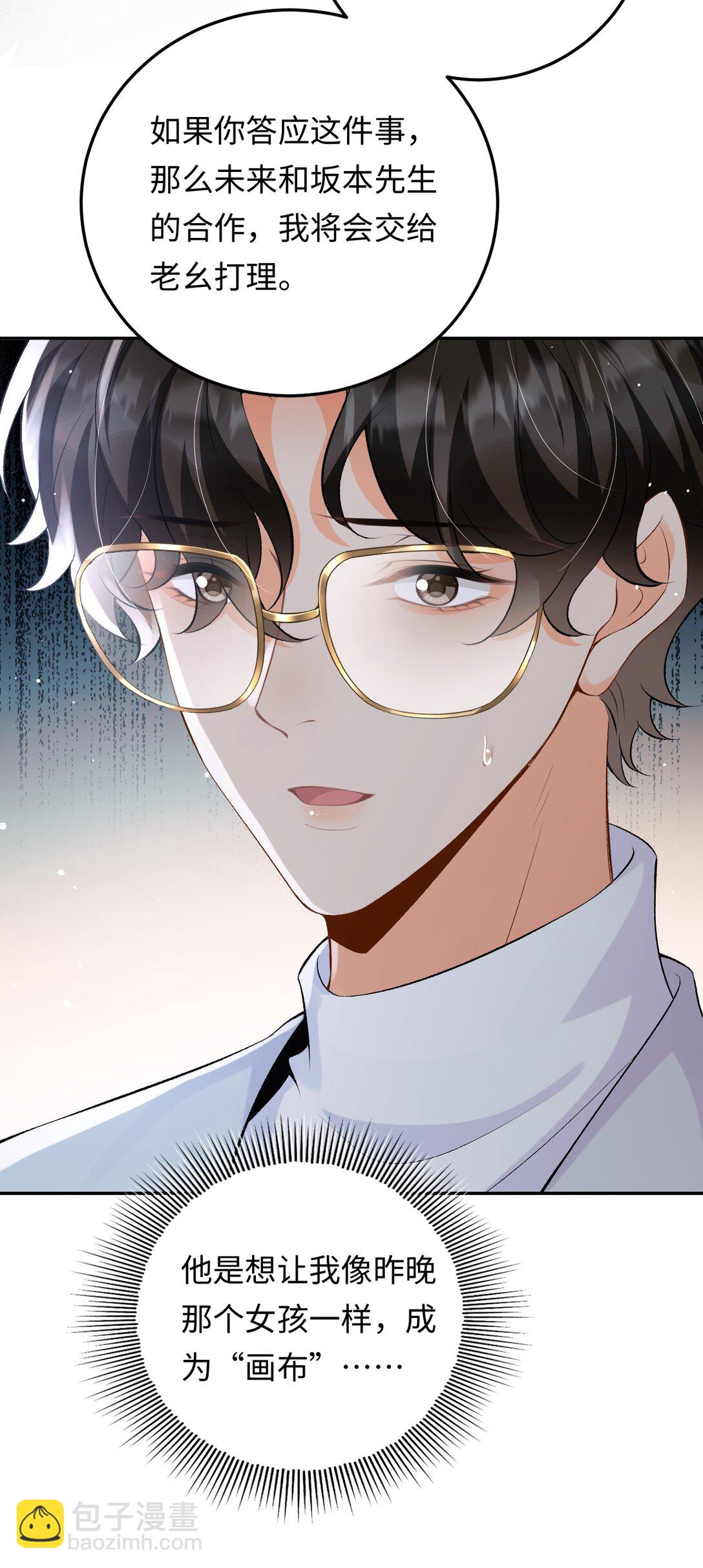 030 被盯上-第30话