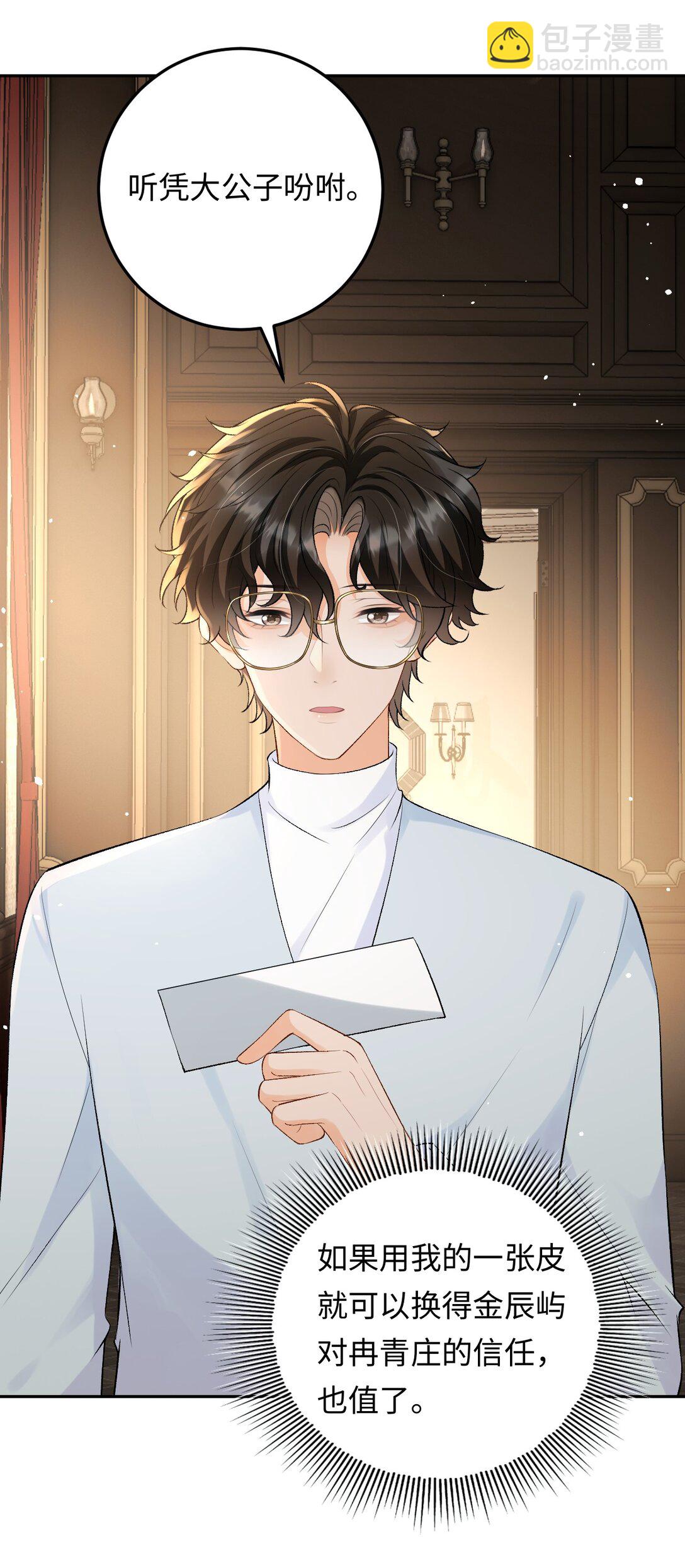 030 被盯上-第30话