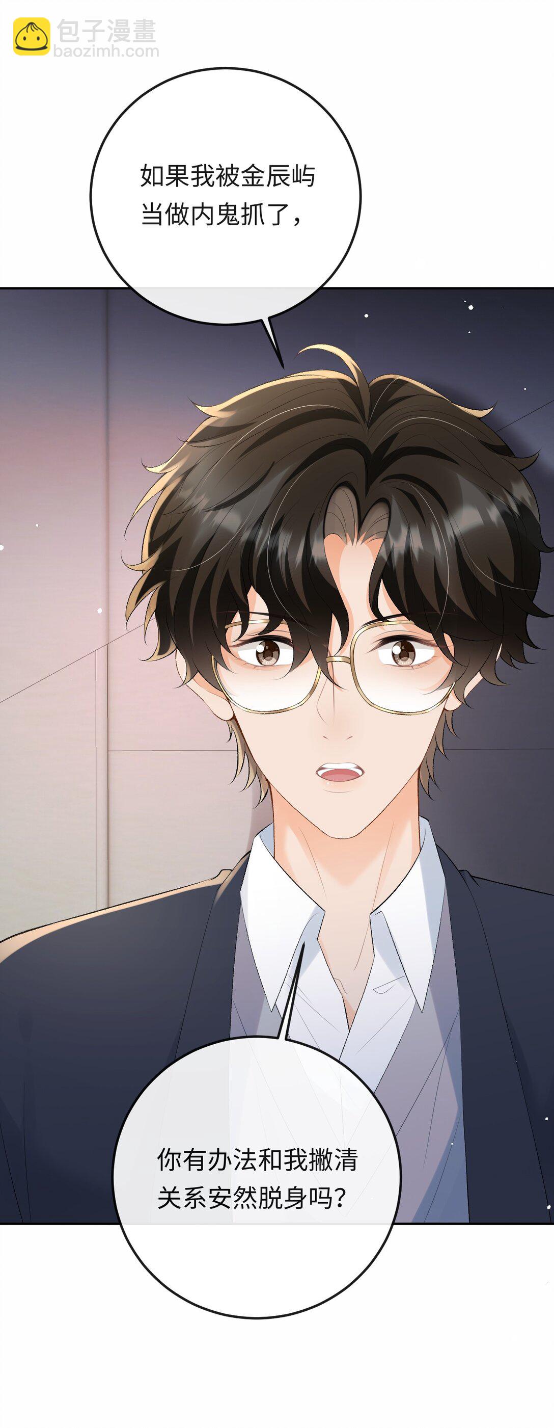 050 我在乎你能不能活着-第52话