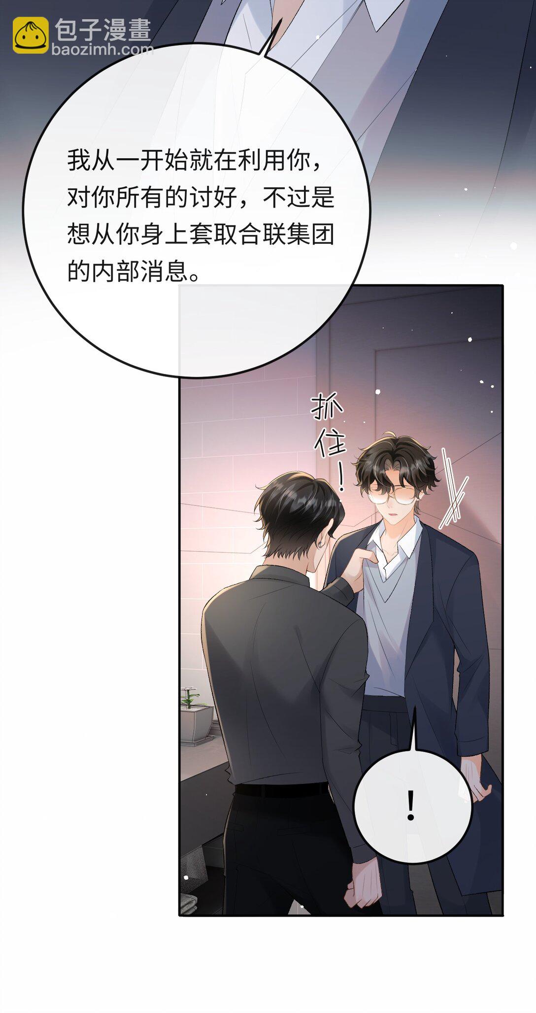 050 我在乎你能不能活着-第52话