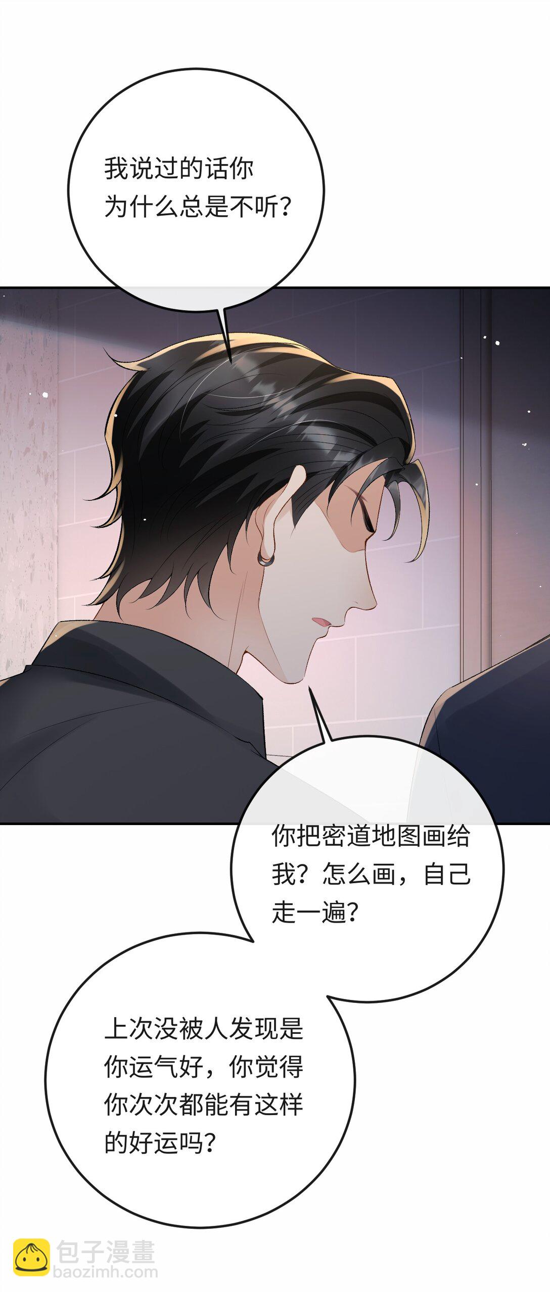 050 我在乎你能不能活着-第52话