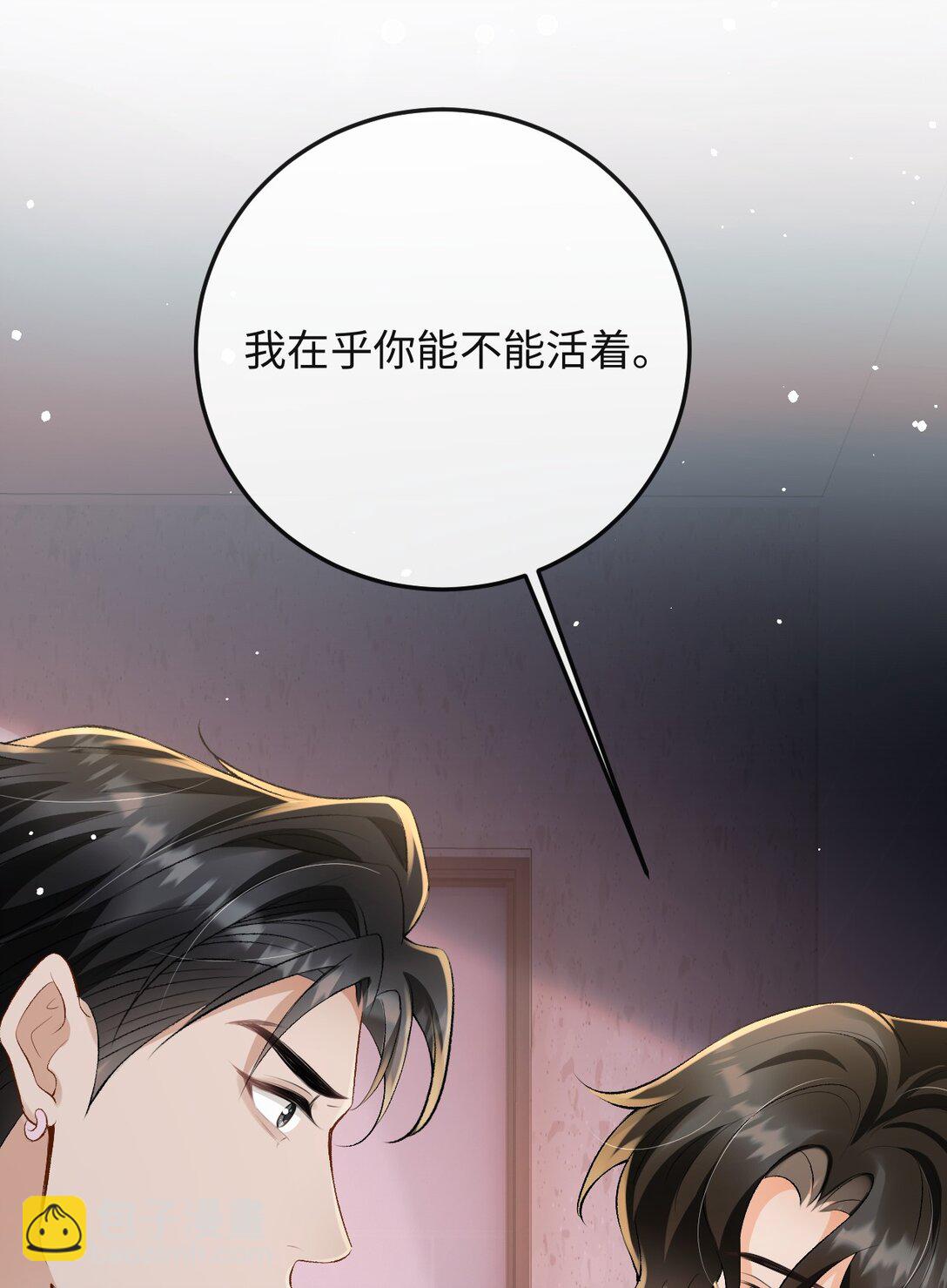 050 我在乎你能不能活着-第52话