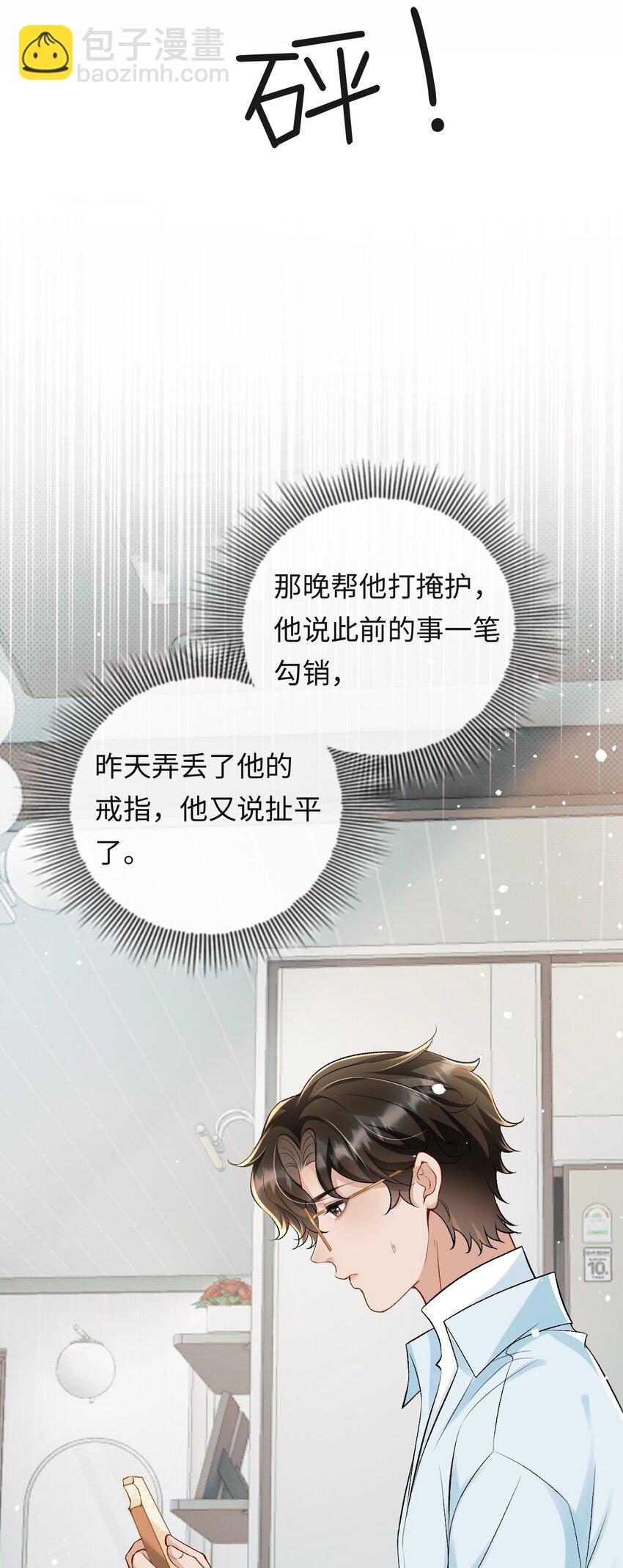 008 赔你一个戒指-第8话