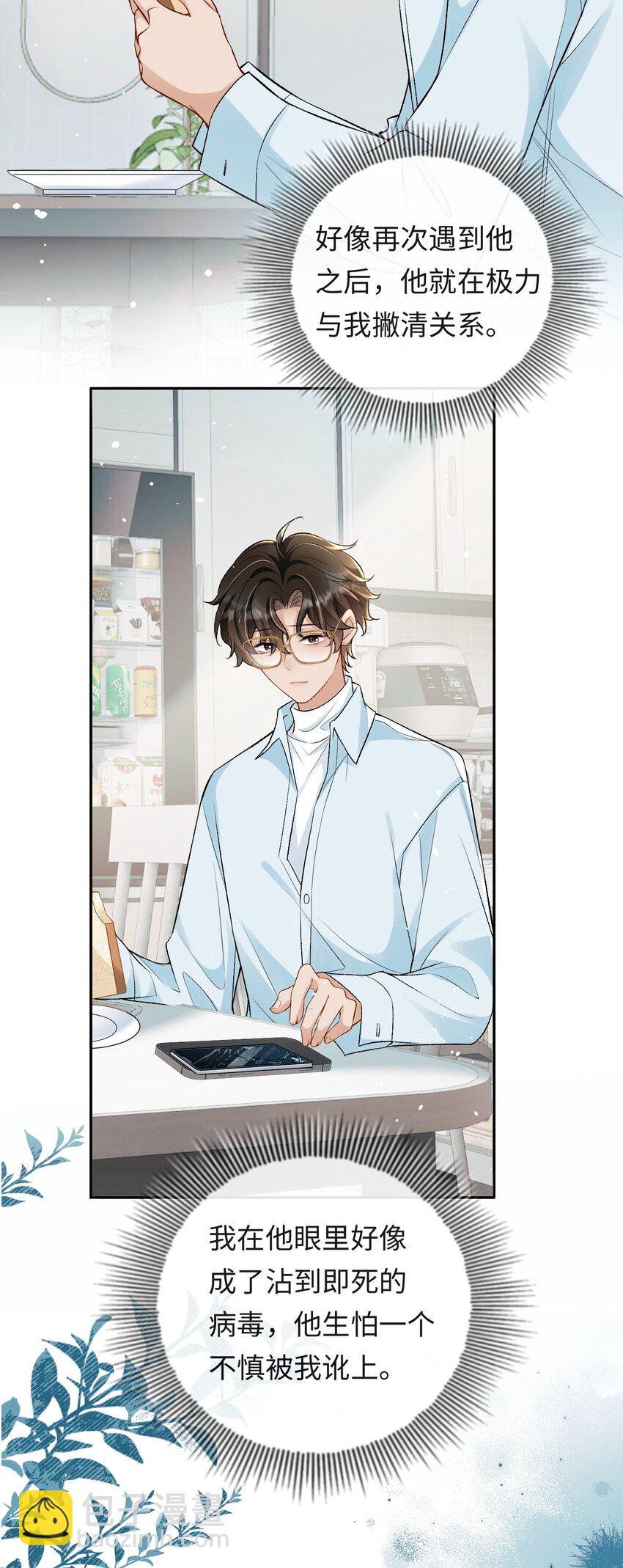 008 赔你一个戒指-第8话