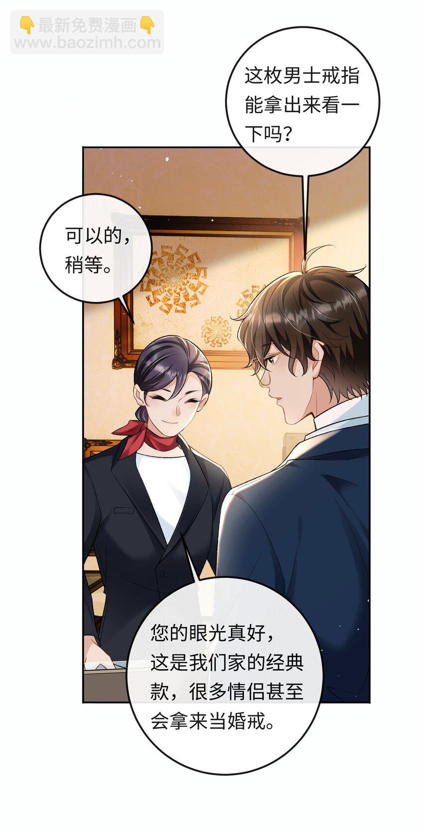 008 赔你一个戒指-第8话