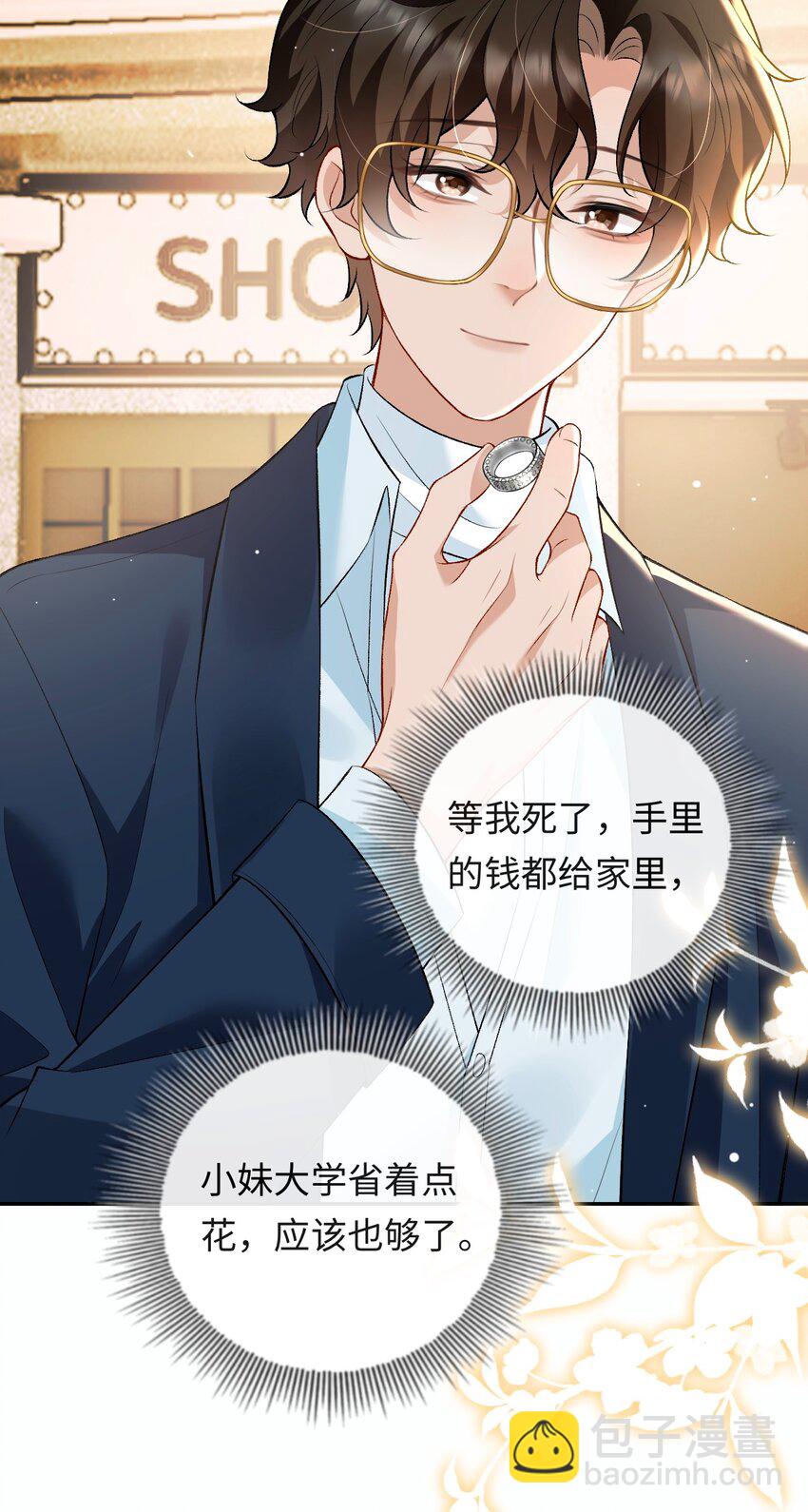 008 赔你一个戒指-第8话