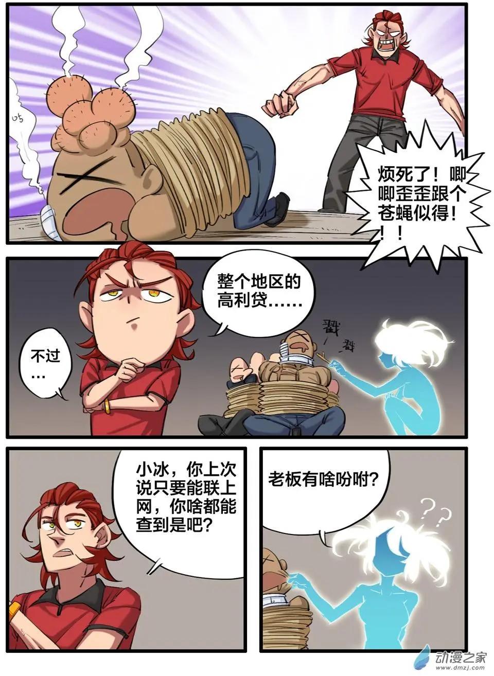 冰遊記 - 第07回 - 1