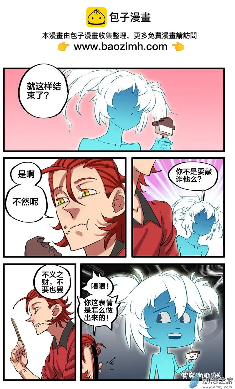 冰遊記 - 第12回 - 2