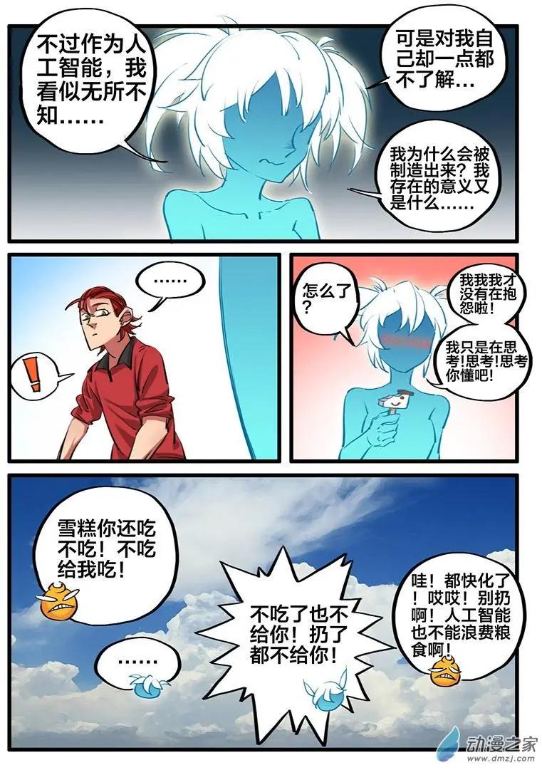 冰遊記 - 第12回 - 1