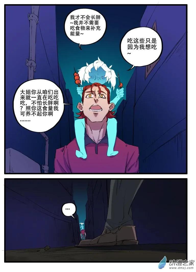 冰遊記 - 第16回 - 1