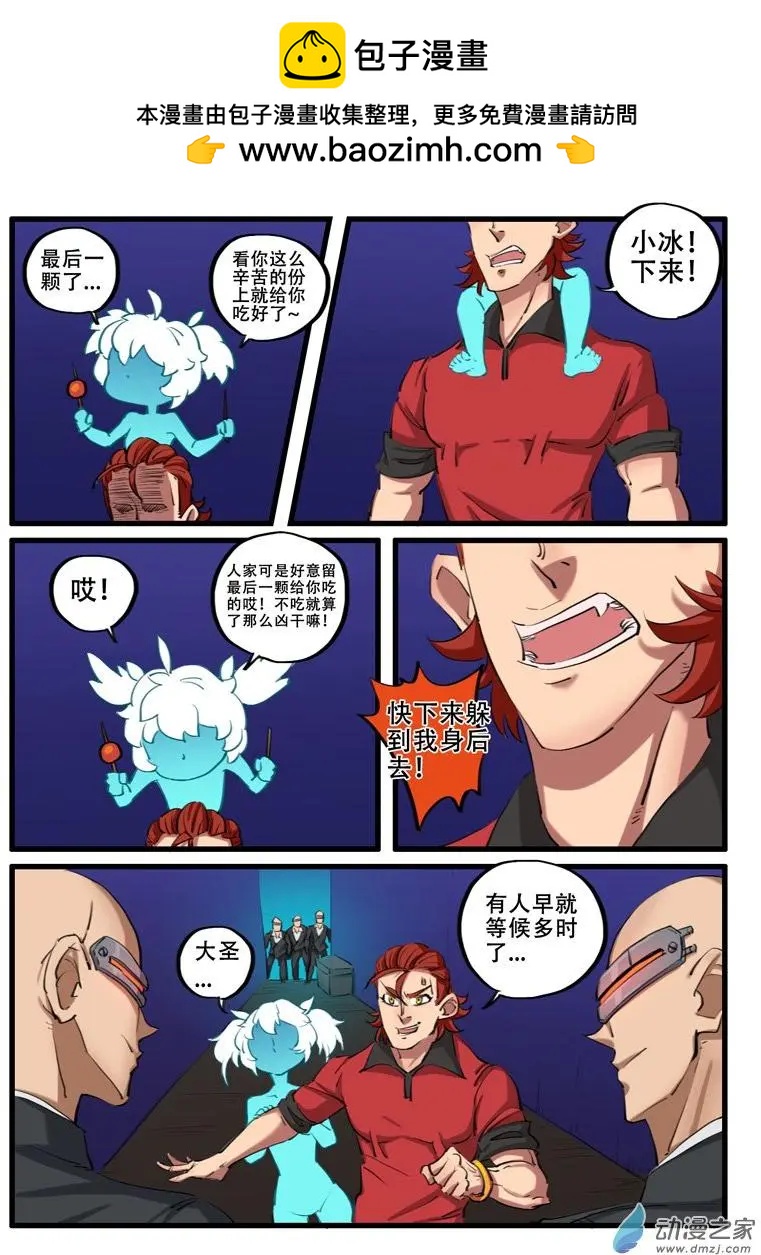 冰遊記 - 第16回 - 2