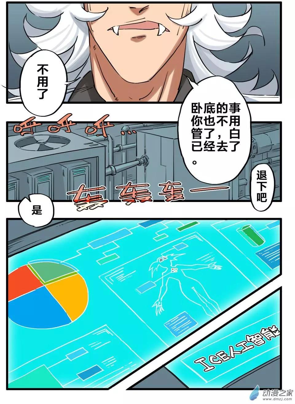 冰遊記 - 第03回 - 1