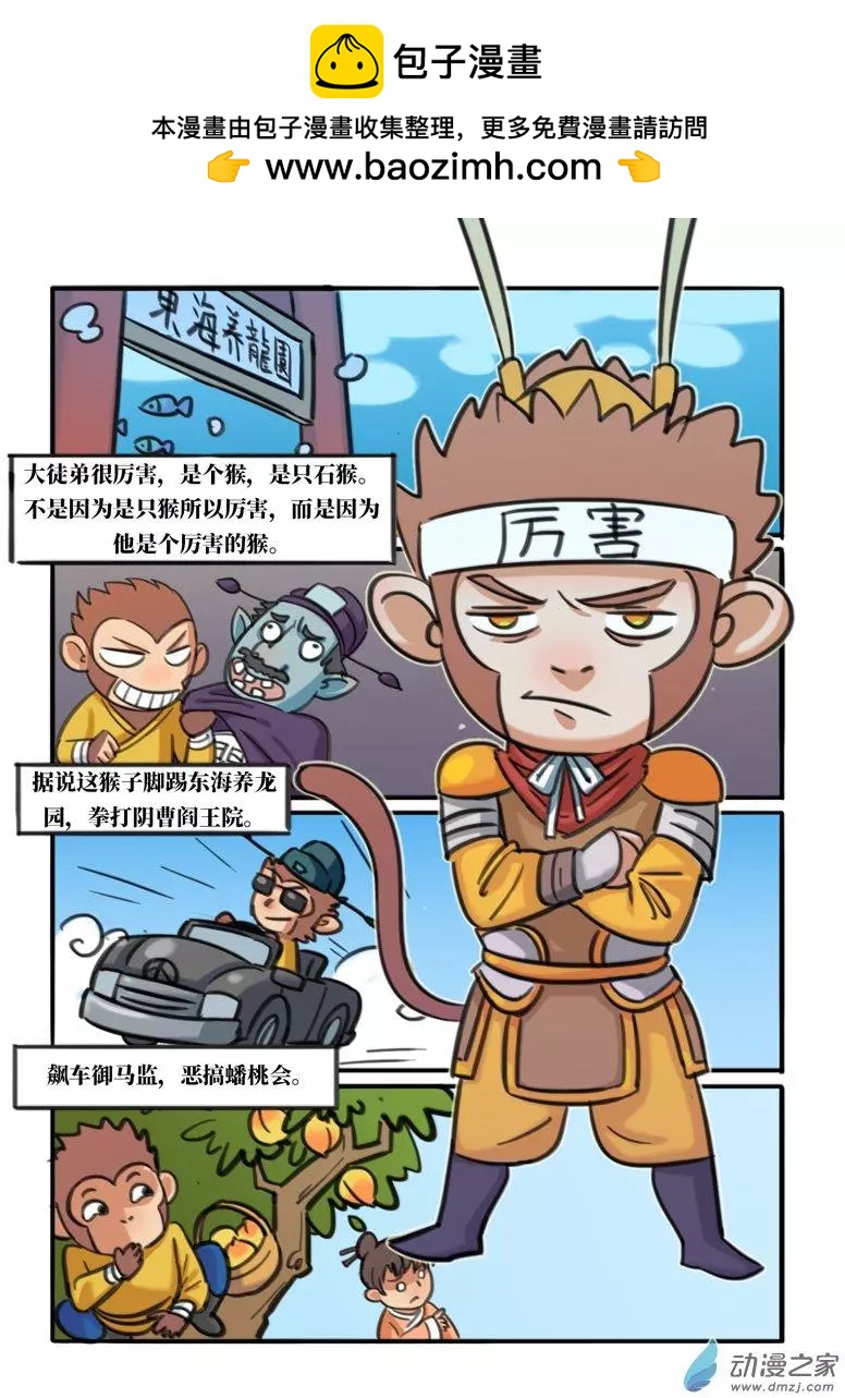 冰遊記 - 番外篇 西遊往事一 - 1