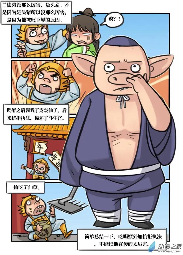 冰遊記 - 番外篇 西遊往事一 - 2