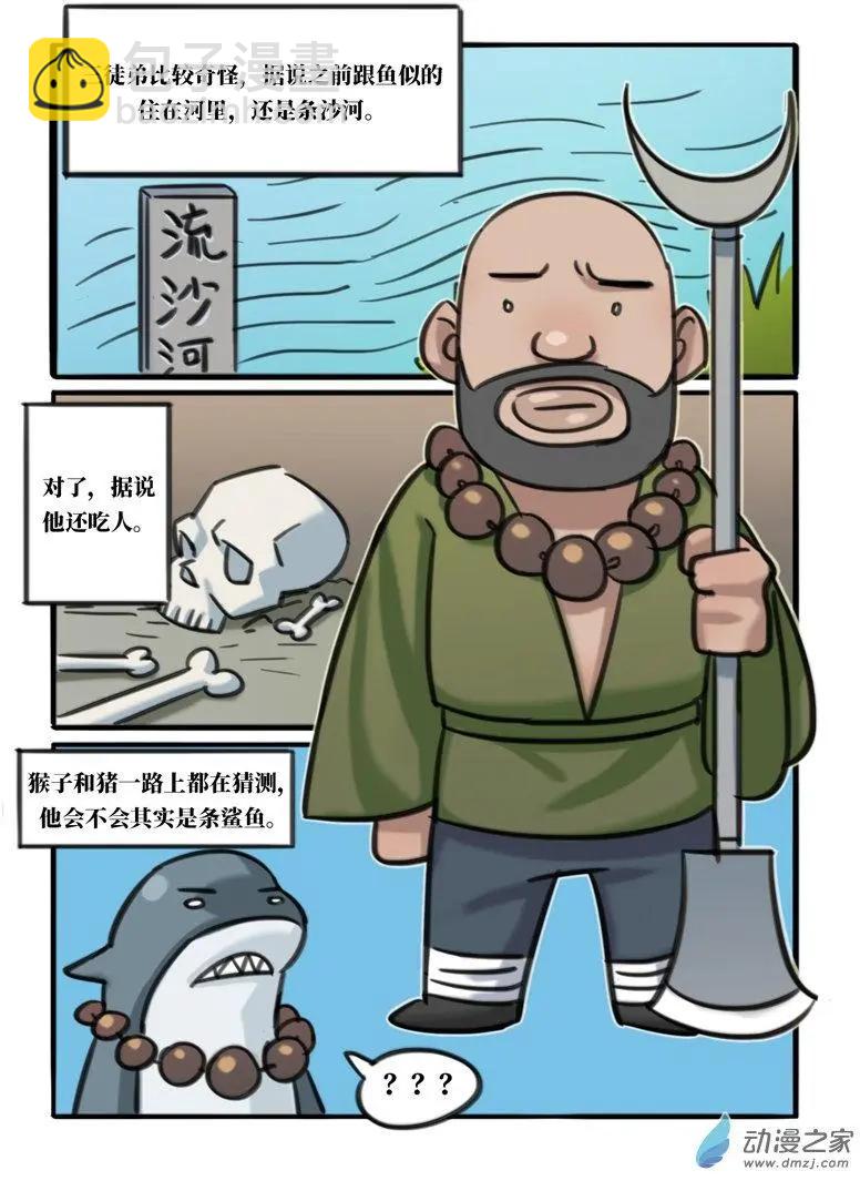 冰遊記 - 番外篇 西遊往事一 - 1