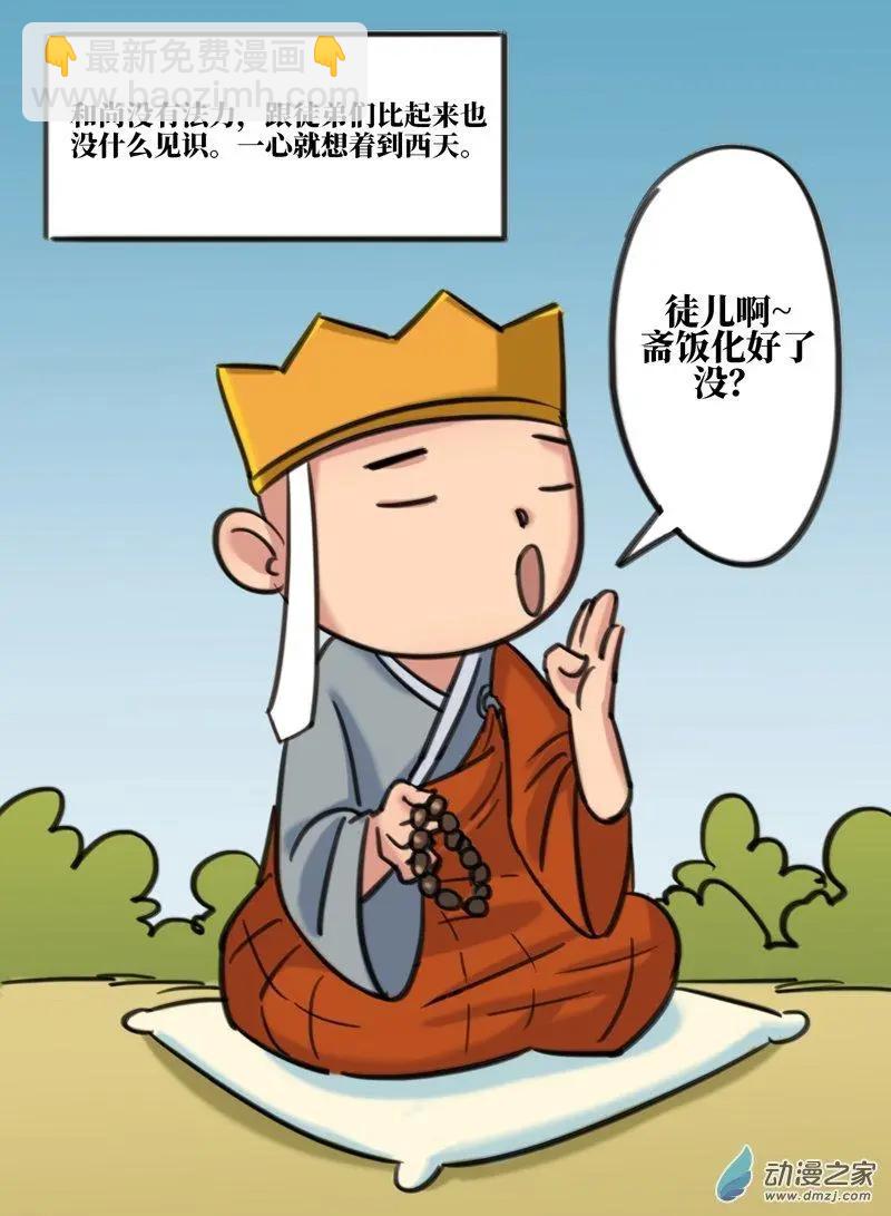 冰遊記 - 番外篇 西遊往事一 - 2