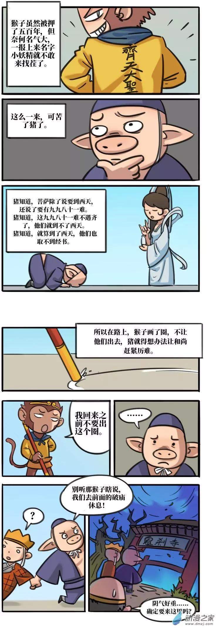 冰遊記 - 番外篇 西遊往事一 - 1
