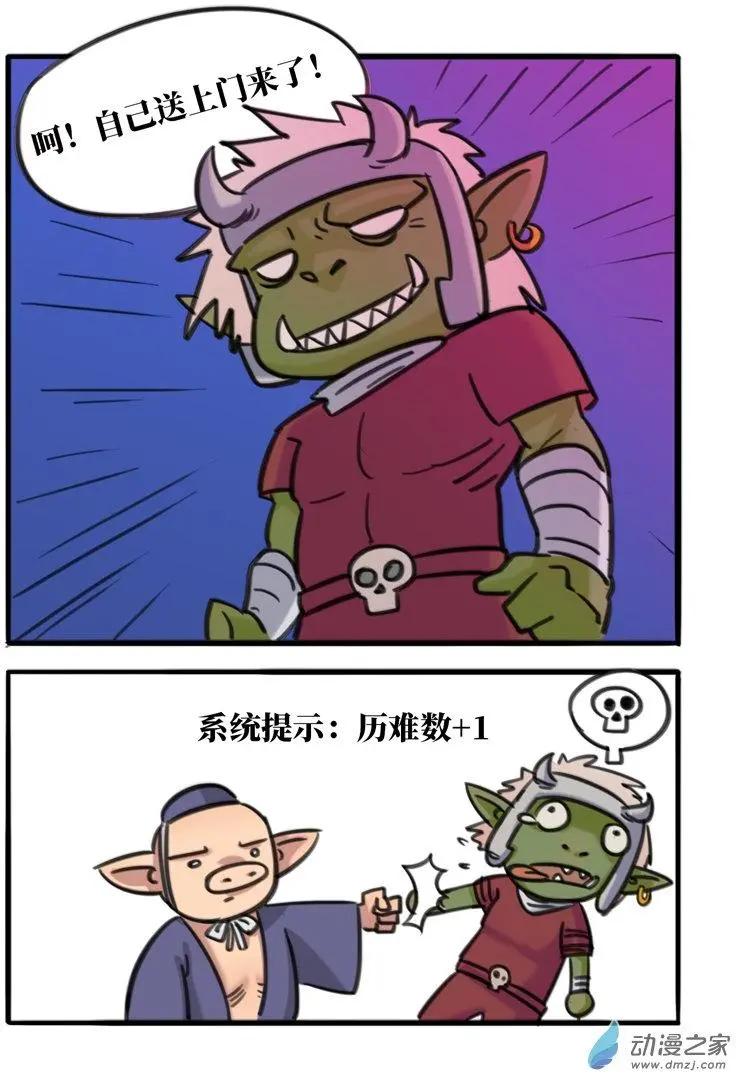 冰遊記 - 番外篇 西遊往事一 - 2