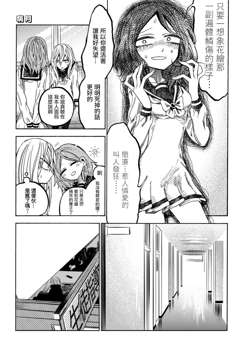 病月 - 9話 - 1